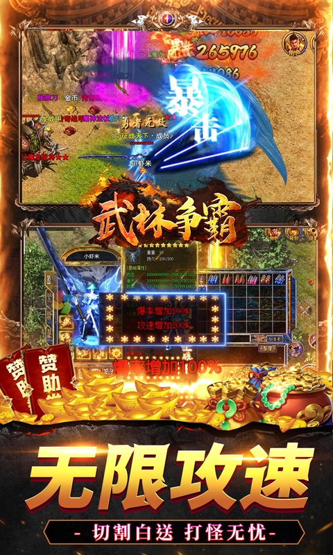 武林争霸（超变亿爆传奇）游戏截图