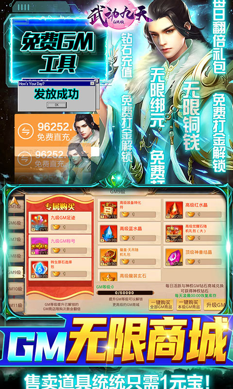 武动九天（GM工具刷充）游戏截图