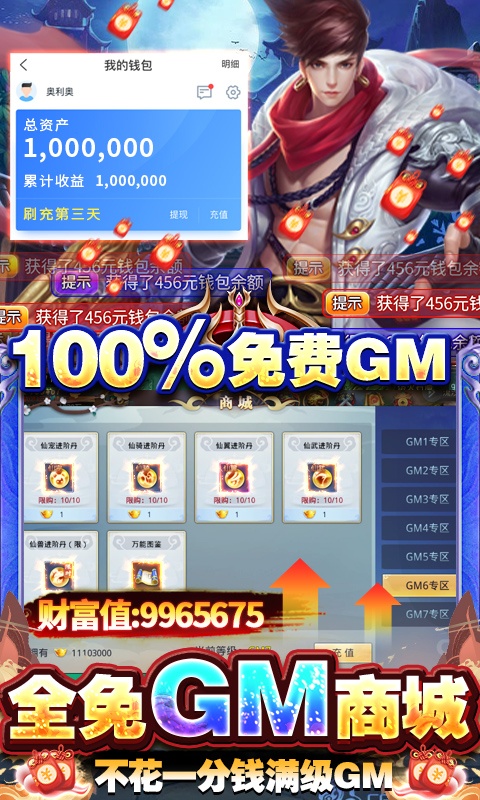 混元劫（GM免费直充）游戏截图