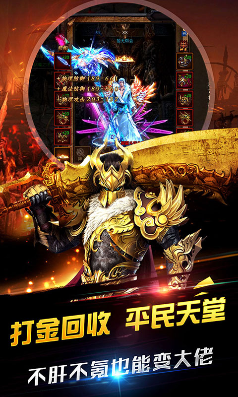 不朽之守护（红包打金版）游戏截图