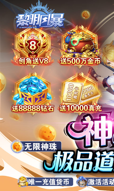 变态上线送vip手游排行榜游戏截图