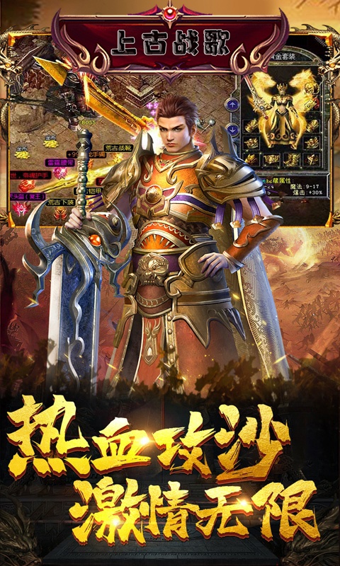 上古战歌（送钻石）游戏截图