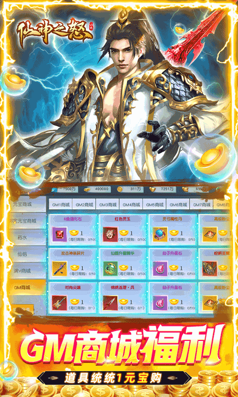 仙神之怒（GM免费直充）游戏截图
