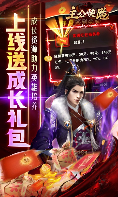 主公快跑（送毒奶华佗）游戏截图