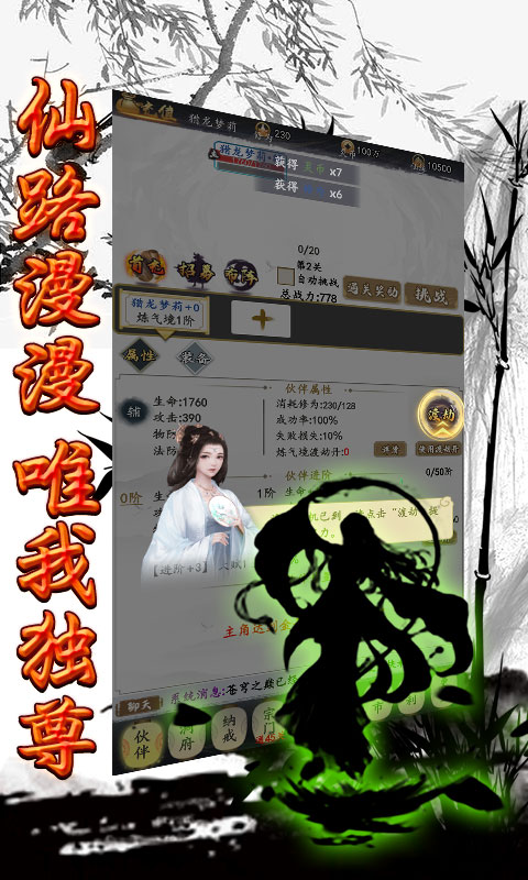 玄机（爽文修真）游戏截图