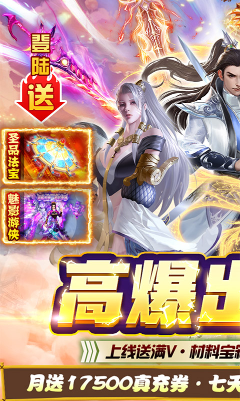 梵天巨翼（上线送万充）游戏截图