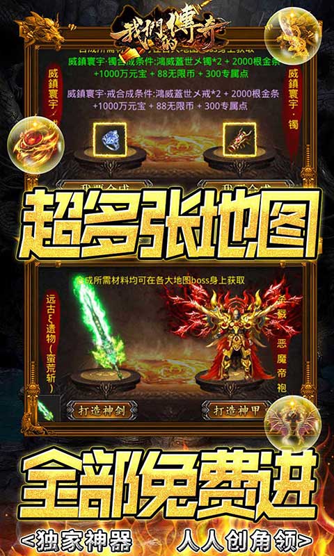 我们的传奇（疯狂无限刀）游戏截图