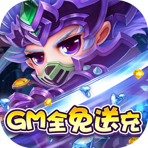 末日传说（GM全免送充）游戏图标
