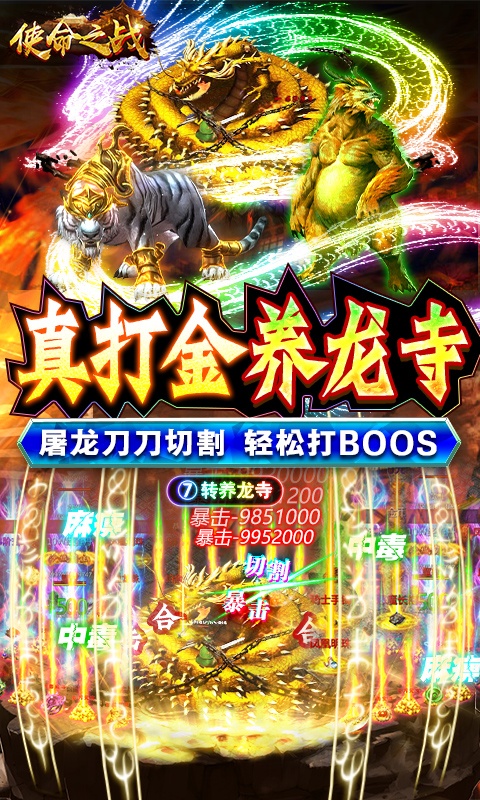 使命之战（GM刀养龙寺）游戏截图