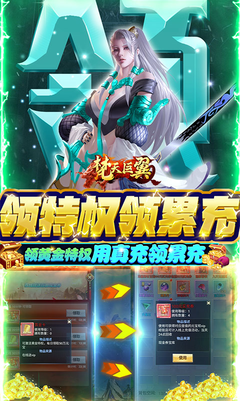 梵天巨翼（上线送万充）游戏截图