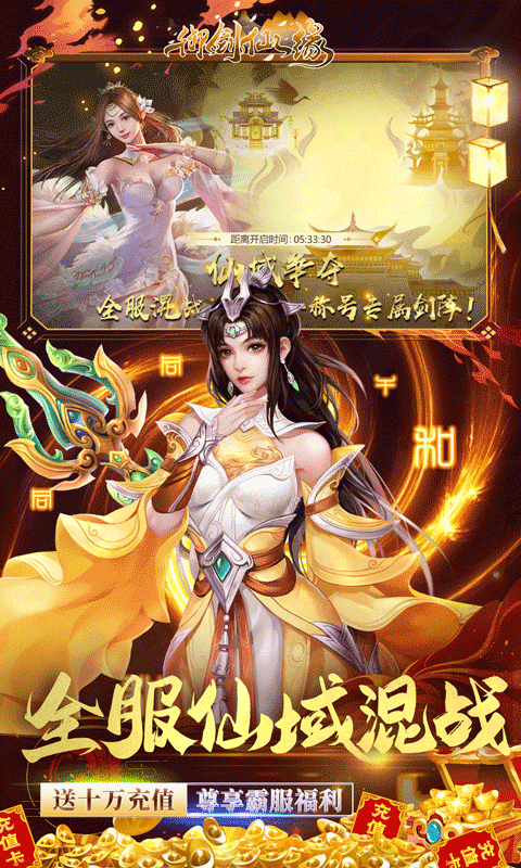 御剑仙缘（无限直充科技）游戏截图