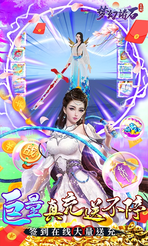梦幻诸石版（送特权万充）游戏截图