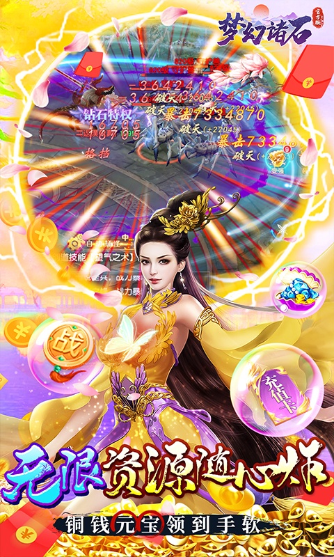 梦幻诸石版（送特权万充）游戏截图
