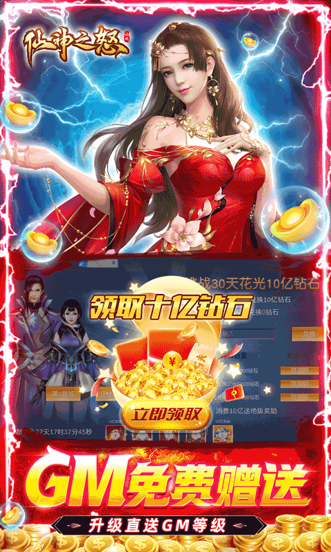 仙神之怒（GM免费直充）游戏截图