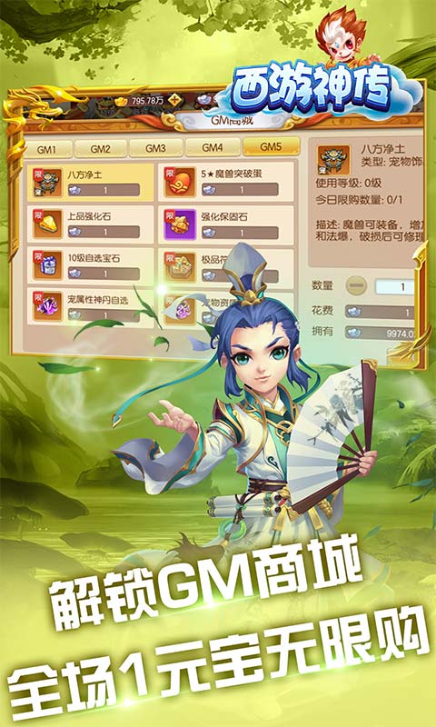 西游神传（送毕业神兽）游戏截图