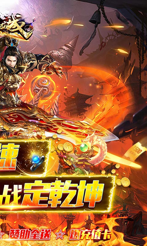 复古传奇手游排行榜游戏截图