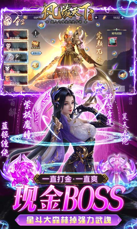 风凌天下（斗罗9999倍爆）游戏截图