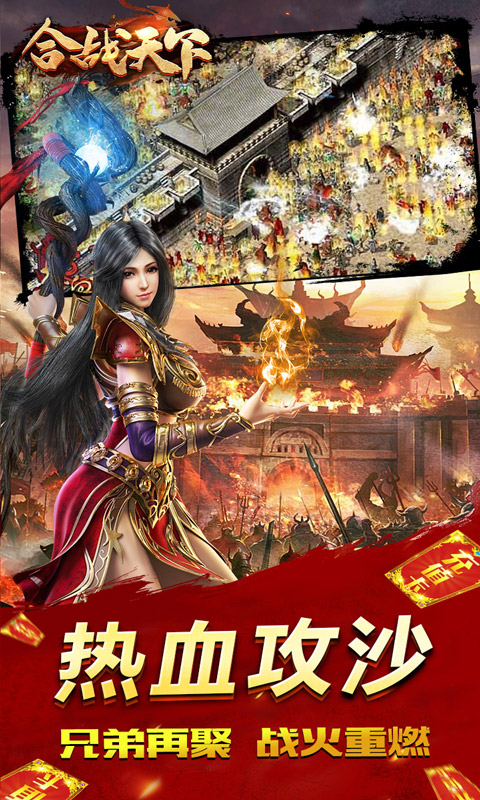 合战天下（送充无限刀）游戏截图