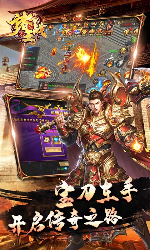 最传奇破解版手机游戏排行榜游戏截图
