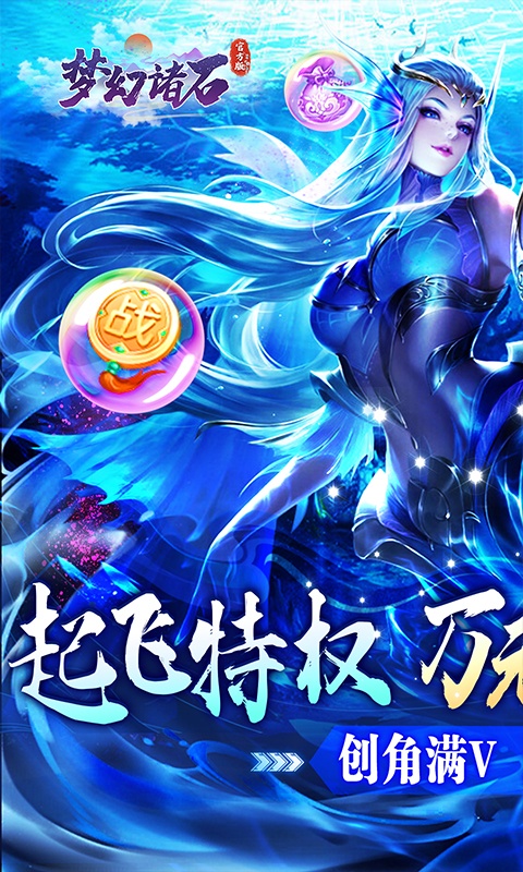梦幻诸石版（送特权万充）游戏截图