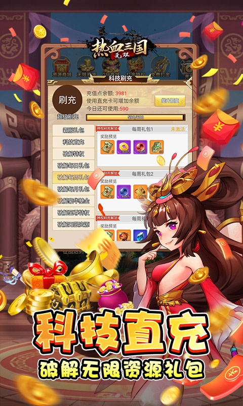 热血三国无双（GM科技刷充）游戏截图