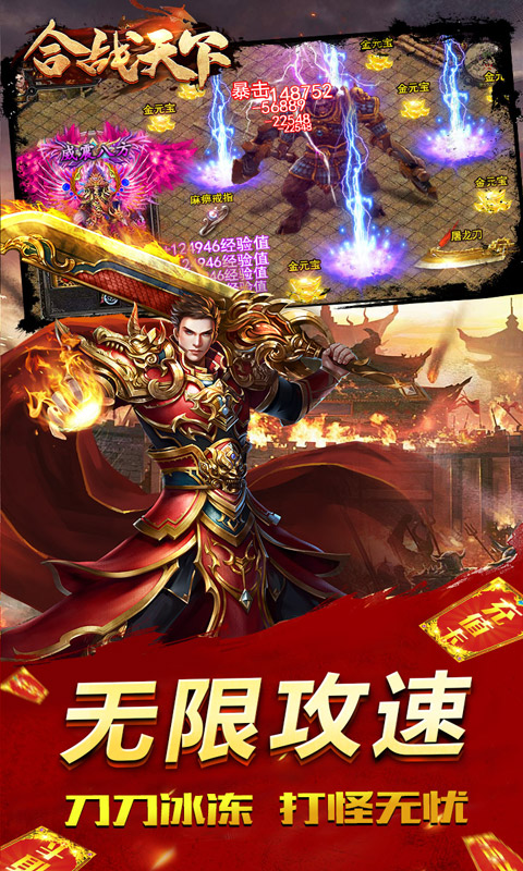 合战天下（送充无限刀）游戏截图