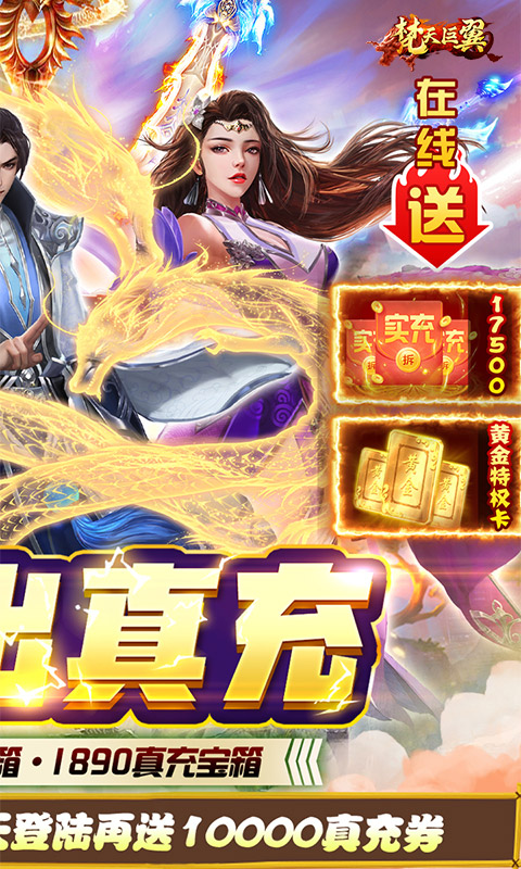 梵天巨翼（上线送万充）游戏截图