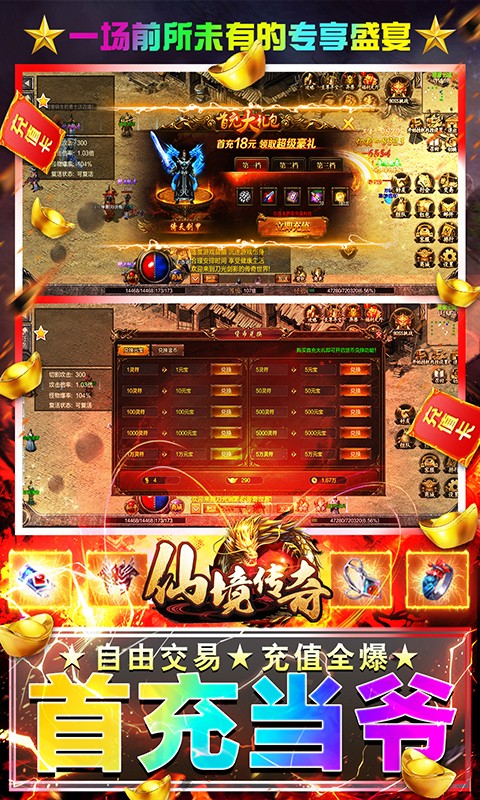 仙境传奇（冰雪异兽版）游戏截图