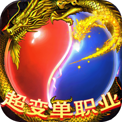 怒剑传说（送无限真充）游戏图标