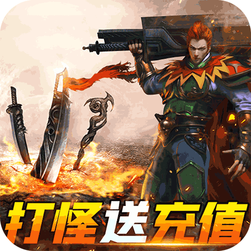 横扫天下（刀刀爽爆充）游戏图标