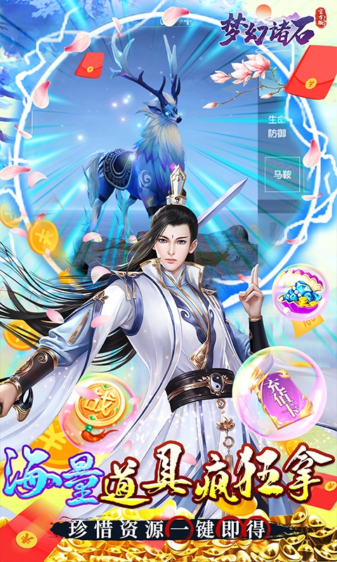梦幻诸石版（送特权万充）游戏截图