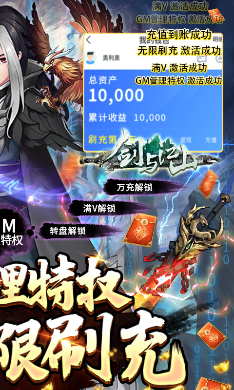 剑与江山（GM直充科技）游戏截图