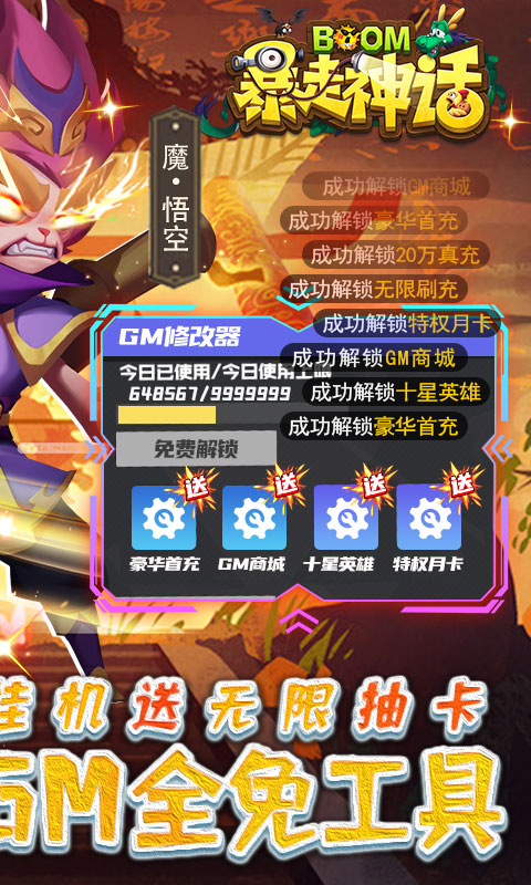 暴走神话（GM免费刷充）游戏截图