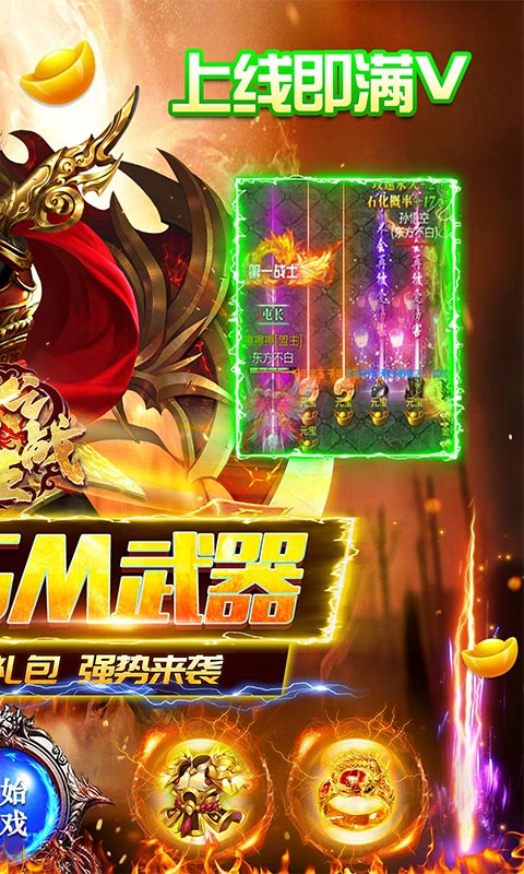 最传奇破解版手机游戏排行榜游戏截图