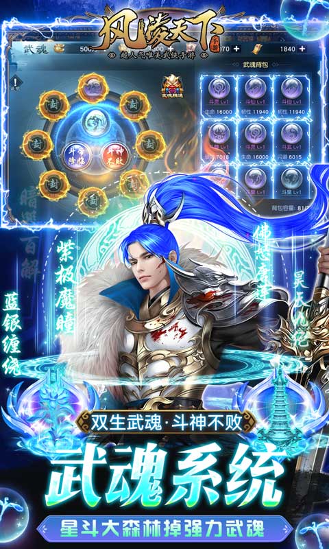 风凌天下（斗罗9999倍爆）游戏截图