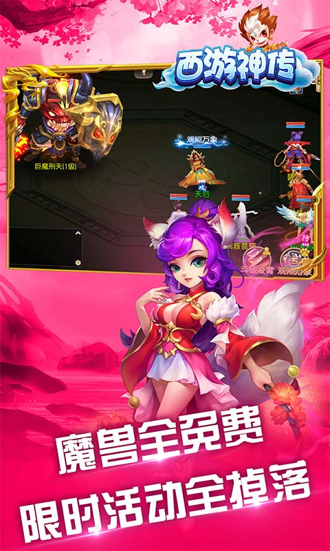 西游神传（送毕业神兽）游戏截图