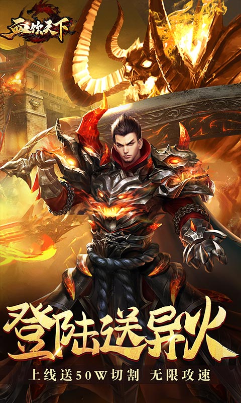 血饮天下（斗破亿刀爆）游戏截图