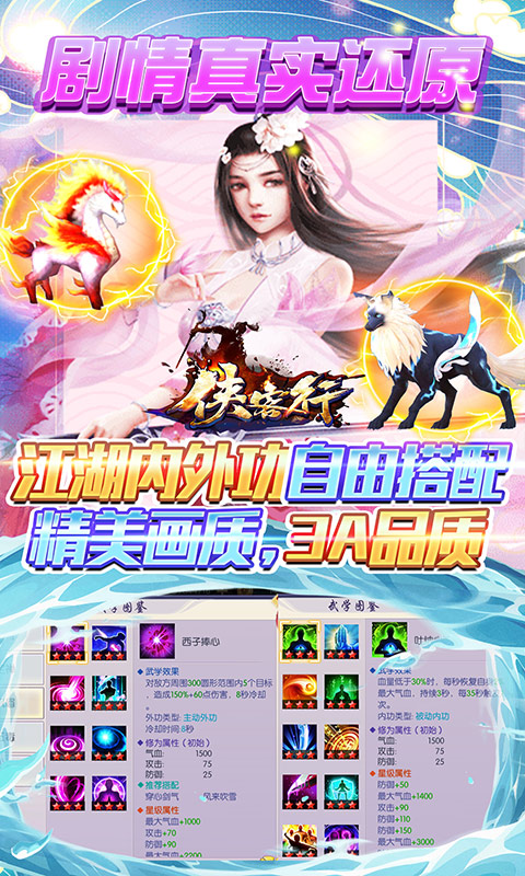 侠客行（玉璧狂欢版）游戏截图
