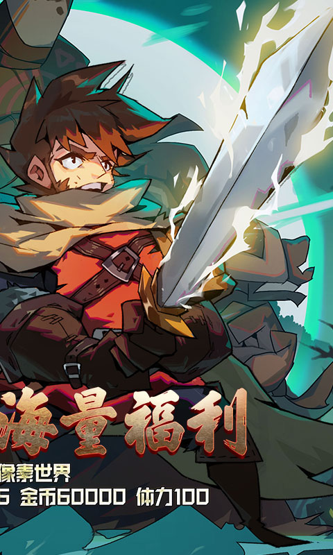 魔域迷宫（无限特权）游戏截图