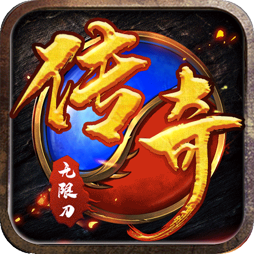 烈焰雄心（爆充无限刀）游戏图标