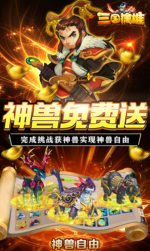 三国擒雄（送极品魂环）游戏截图5