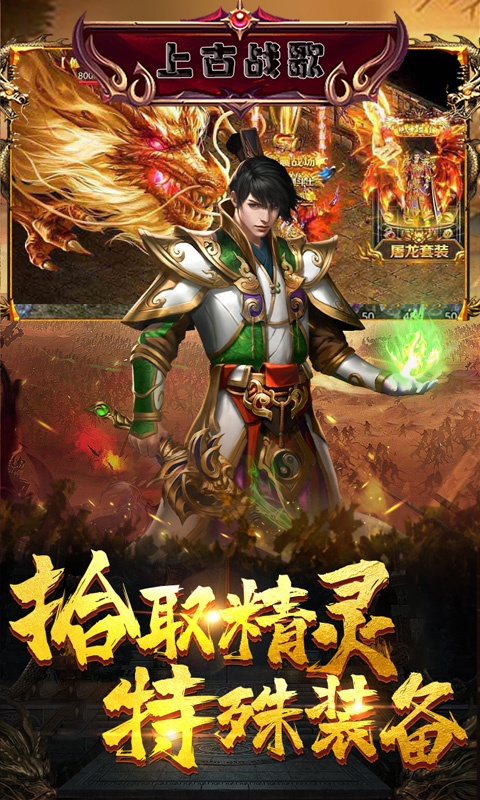 上古战歌（送钻石）游戏截图