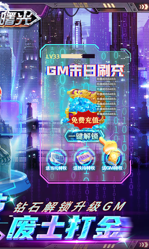 文明曙光（GM末日刷充）游戏截图