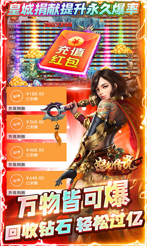 怒剑传说（送无限真充）游戏截图