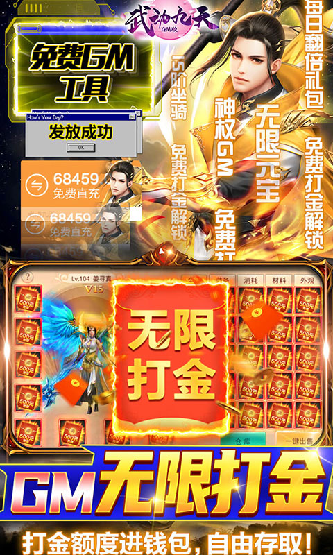 武动九天（GM工具刷充）游戏截图