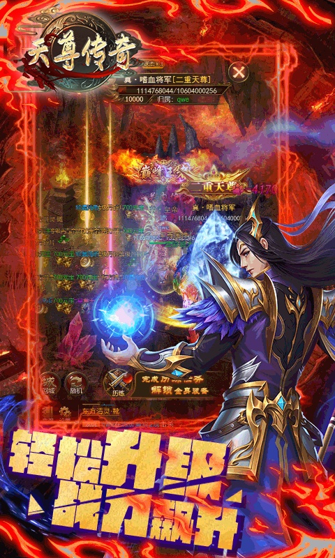 天尊传奇（爆款单职业）游戏截图