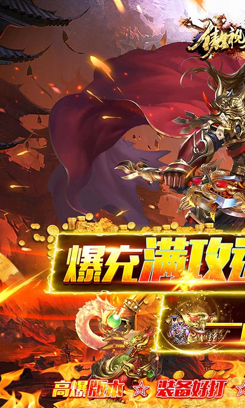 复古传奇手游排行榜游戏截图