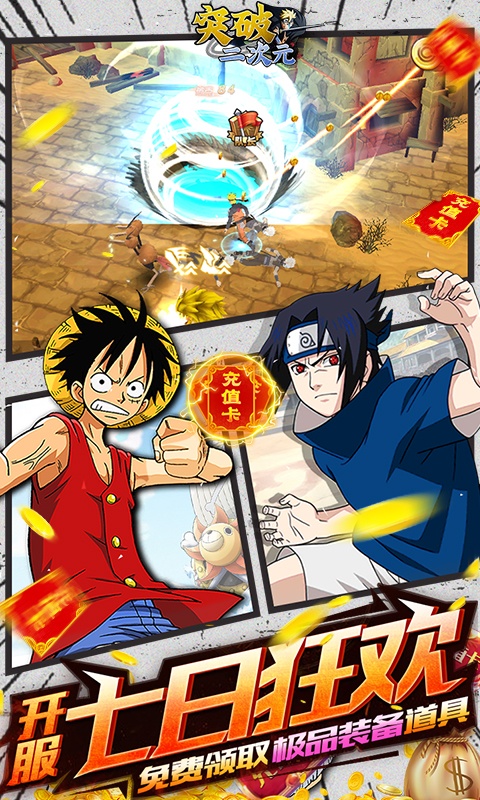 突破二次元（GM商城版）游戏截图