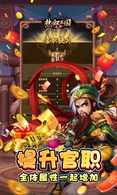 热血三国无双（GM科技刷充）游戏截图