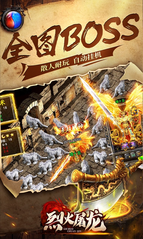 烈火屠龙（新狂暴打金）游戏截图